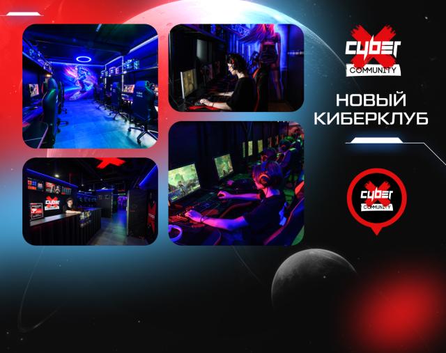 Открыли новый киберклуб CyberX в Москве!